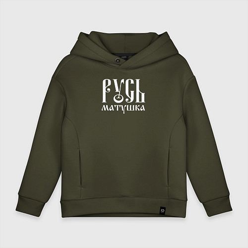 Детское худи оверсайз Русь - матушка / Хаки – фото 1