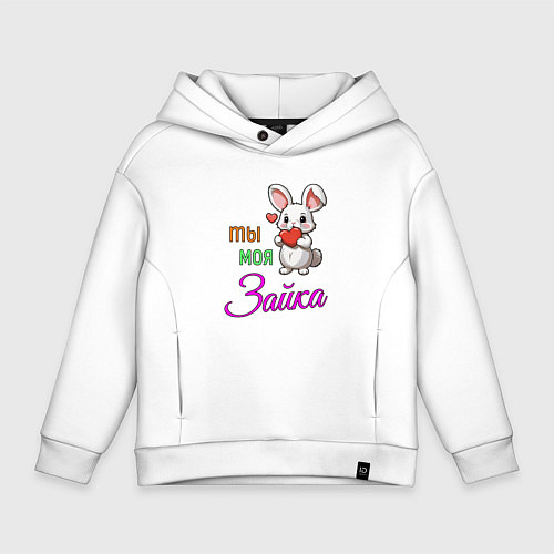 Детское худи оверсайз Ты моя зайка / Белый – фото 1