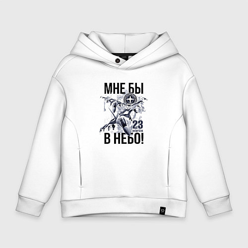 Детское худи оверсайз 23 февраля ВВС России / Белый – фото 1