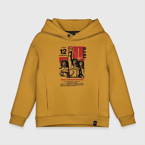 Детское худи оверсайз День космонавтики - календарь / Горчичный – фото 1