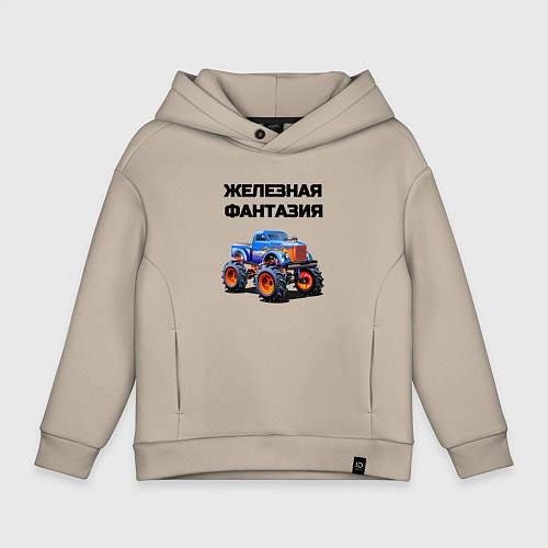 Детское худи оверсайз Железная фантазия / Миндальный – фото 1