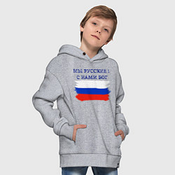 Толстовка оверсайз детская Флаг россии мы русские с нами бог, цвет: меланж — фото 2