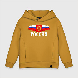 Толстовка оверсайз детская Флаг и герб российской федерации: россия, цвет: горчичный