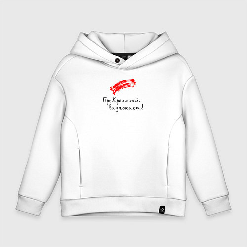 Детское худи оверсайз Прекрасный визажист / Белый – фото 1
