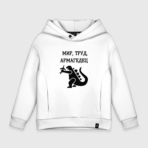 Детское худи оверсайз Мир труд армагедец годзилла / Белый – фото 1