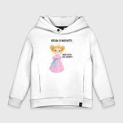 Толстовка оверсайз детская Мой слуги вас найдут, цвет: белый