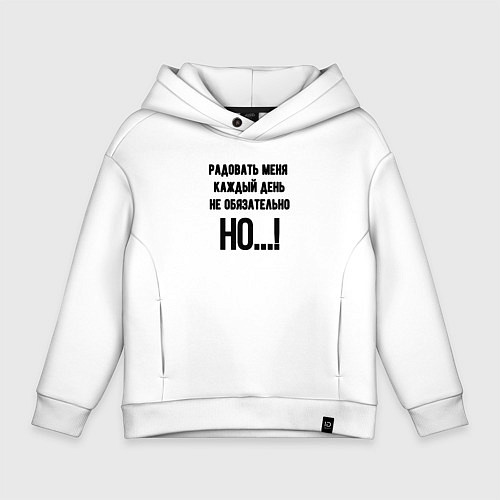 Детское худи оверсайз Радовать каждый день меня / Белый – фото 1