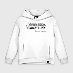 Детское худи оверсайз Мои вкусы просты удовлетворяюсь наилучшим