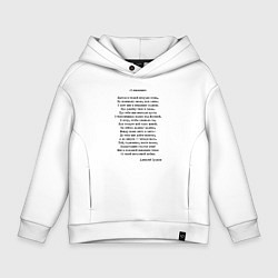 Толстовка оверсайз детская Текст песни В землянке, цвет: белый