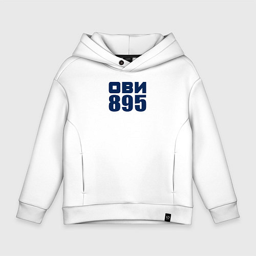 Детское худи оверсайз Ови 895 / Белый – фото 1