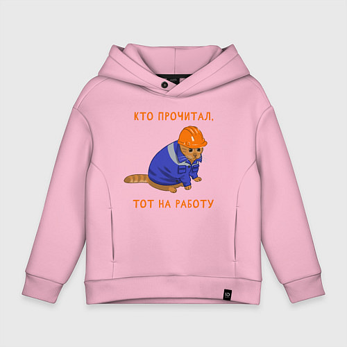 Детское худи оверсайз Мем кот работяга с завода / Светло-розовый – фото 1