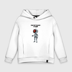 Толстовка оверсайз детская ИИ сказал - ты гений, цвет: белый