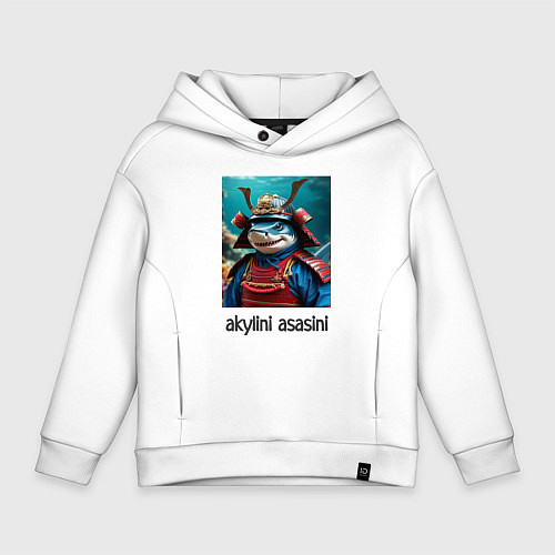 Детское худи оверсайз Акулини асасини - самурай мем / Белый – фото 1