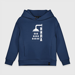 Толстовка оверсайз детская Душ - нила, цвет: тёмно-синий