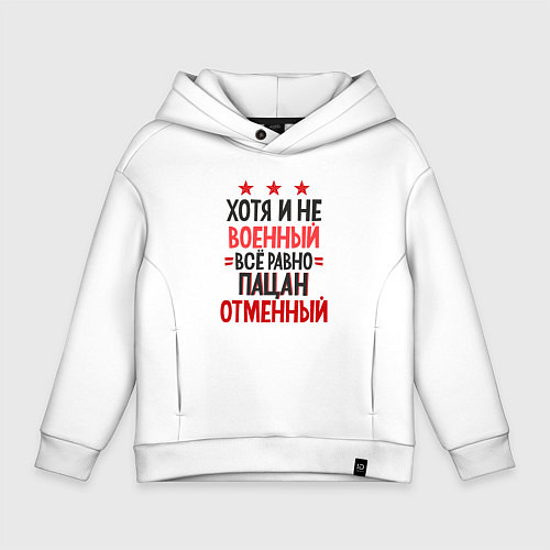 Детское худи оверсайз Отменный пацан / Белый – фото 1