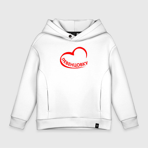 Детское худи оверсайз Я люблю Левенцовку / Белый – фото 1