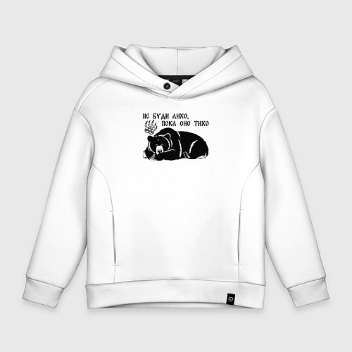 Детское худи оверсайз Медведь - не буди лихо пока оно тихо / Белый – фото 1