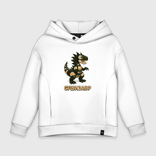Детское худи оверсайз Веселый сушизавр / Белый – фото 1