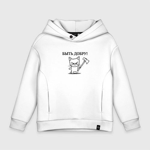 Детское худи оверсайз Кот, мем, быть добру / Белый – фото 1