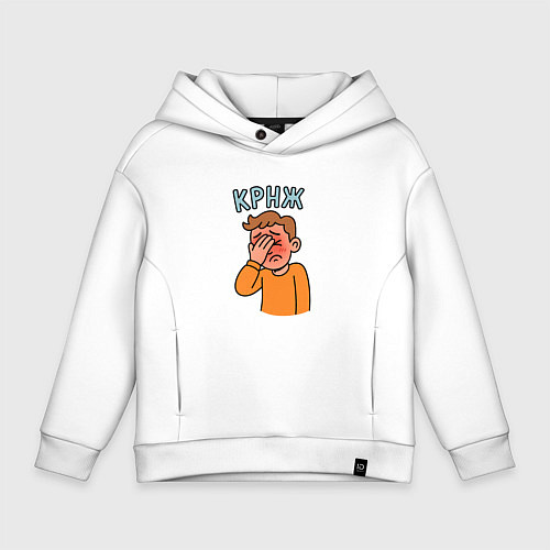 Детское худи оверсайз Крнж - парень кринжует / Белый – фото 1