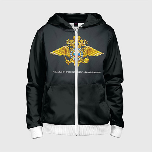 Детская толстовка на молнии Полиция Российской Федерации / 3D-Белый – фото 1