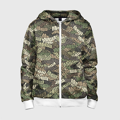 Детская толстовка на молнии Именной камуфляж Миша / 3D-Белый – фото 1