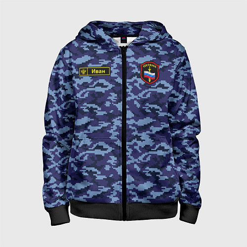 Детская толстовка на молнии Камуфляж охрана - Иван / 3D-Черный – фото 1
