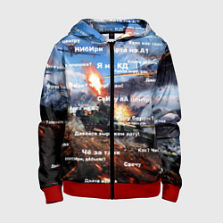 Детская толстовка на молнии Сленг геймеров танкистов