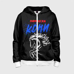 Детская толстовка на молнии ЦСКА кони