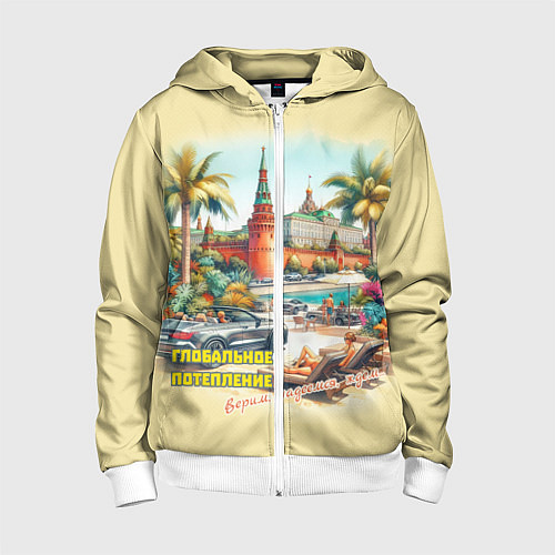 Детская толстовка на молнии Глобальное потепление в Москве / 3D-Белый – фото 1