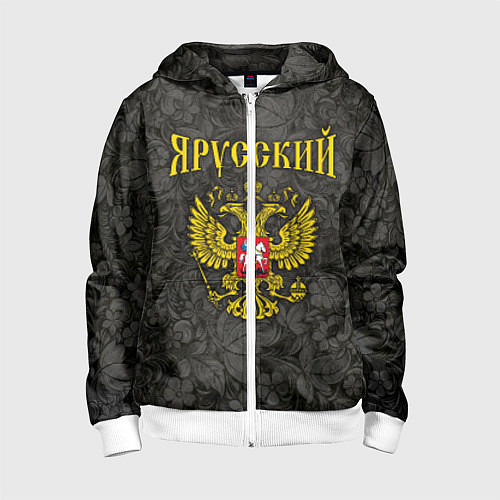 Детская толстовка на молнии Я Русский / 3D-Белый – фото 1