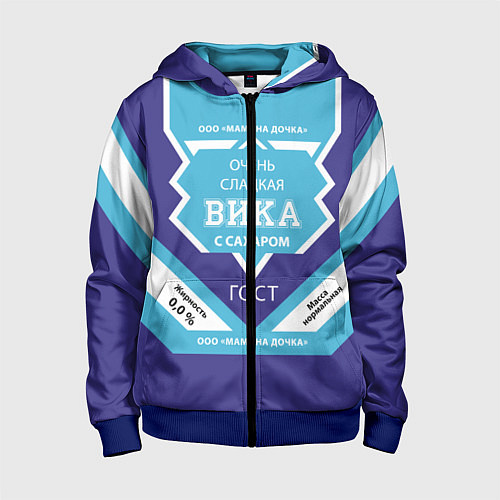 Детская толстовка на молнии Сладкая Вика / 3D-Синий – фото 1