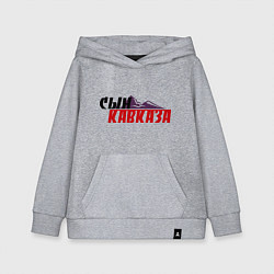 Детская толстовка-худи Сын Кавказа
