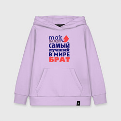 Детская толстовка-худи Так выглядит лучший брат