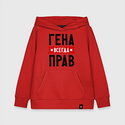 Толстовка детская хлопковая Гена всегда прав, цвет: красный