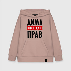 Толстовка детская хлопковая Дима всегда прав, цвет: пыльно-розовый