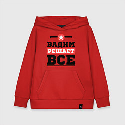 Толстовка детская хлопковая Вадим решает все, цвет: красный
