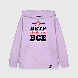 Толстовка детская хлопковая Пётр решает все, цвет: лаванда