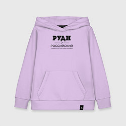 Толстовка детская хлопковая РУДН, цвет: лаванда