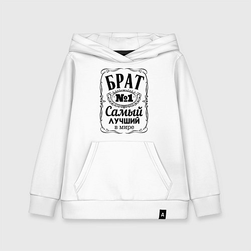 Детская толстовка-худи Самый лучший брат / Белый – фото 1