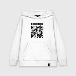 Детская толстовка-худи С НОВЫМ КОДОМ - QR КОД КЮАР КОД