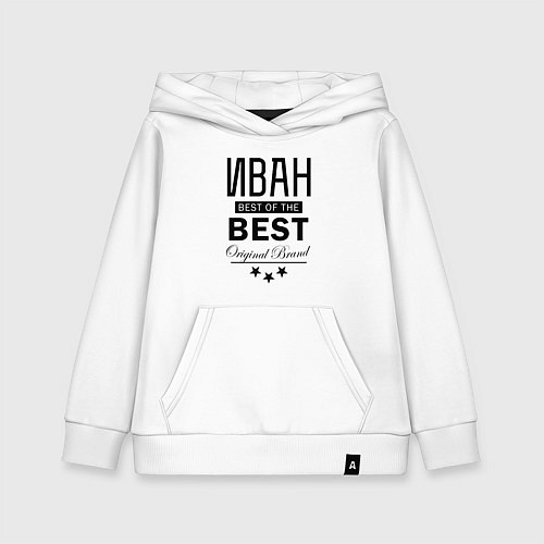 Детская толстовка-худи ИВАН BEST OF THE BEST / Белый – фото 1