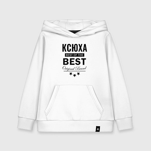 Детская толстовка-худи КСЮХА BEST OF THE BEST / Белый – фото 1