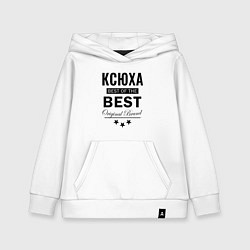 Детская толстовка-худи КСЮХА BEST OF THE BEST