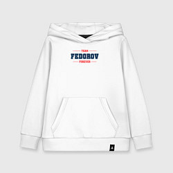 Толстовка детская хлопковая Team Fedorov forever фамилия на латинице, цвет: белый