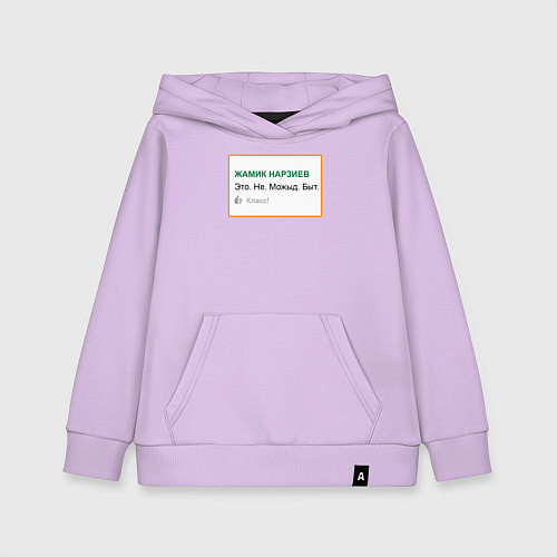 Детская толстовка-худи Дегроклассники - Это Не Можыд Быт / Лаванда – фото 1