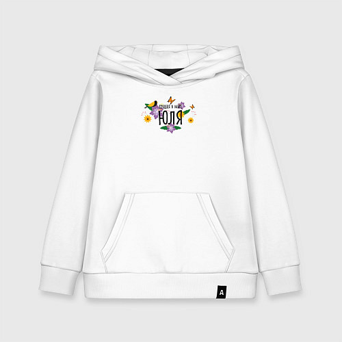 Детская толстовка-худи Лучшая Юля в мире / Белый – фото 1