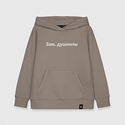 Толстовка детская хлопковая Зам душнилы - светлая, цвет: утренний латте
