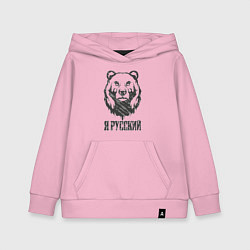 Толстовка детская хлопковая Я Русский медведь 2023, цвет: светло-розовый