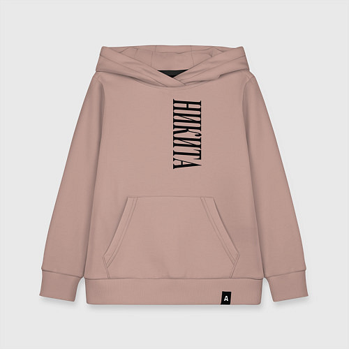 Детская толстовка-худи Имя Никита / Пыльно-розовый – фото 1
